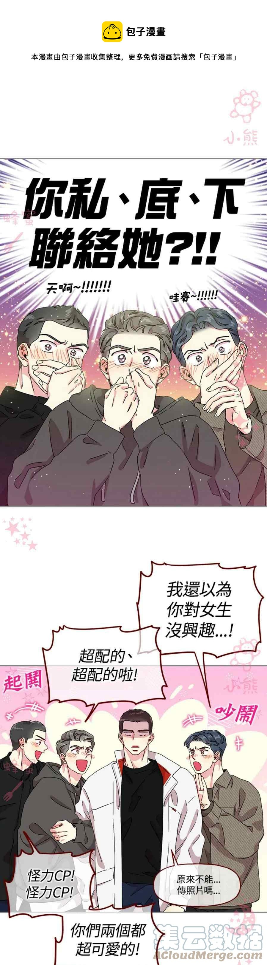 高颜值警察抱小婴儿漫画,第16话1图