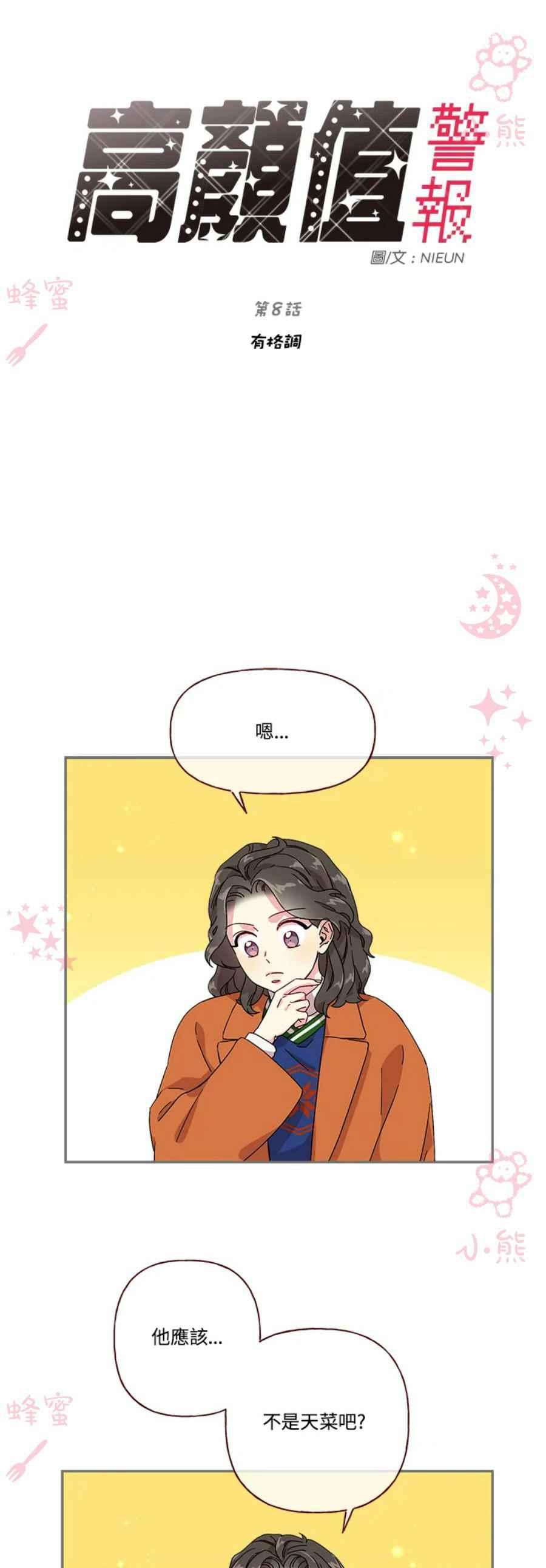高颜值小孩漫画,第8话2图