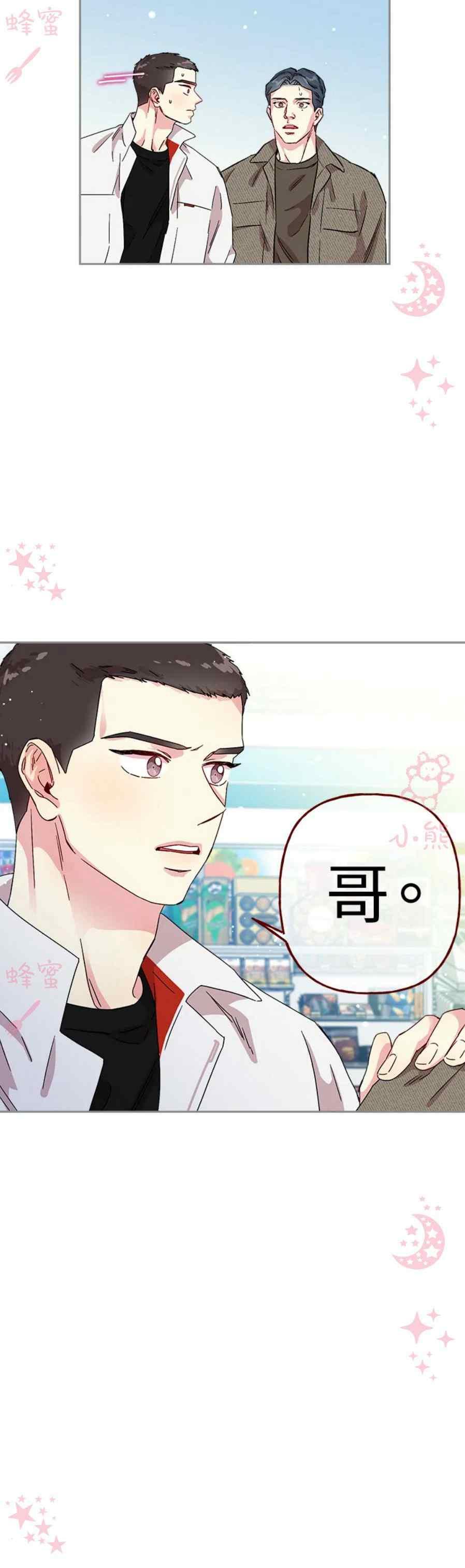高颜值小孩漫画,第16话2图