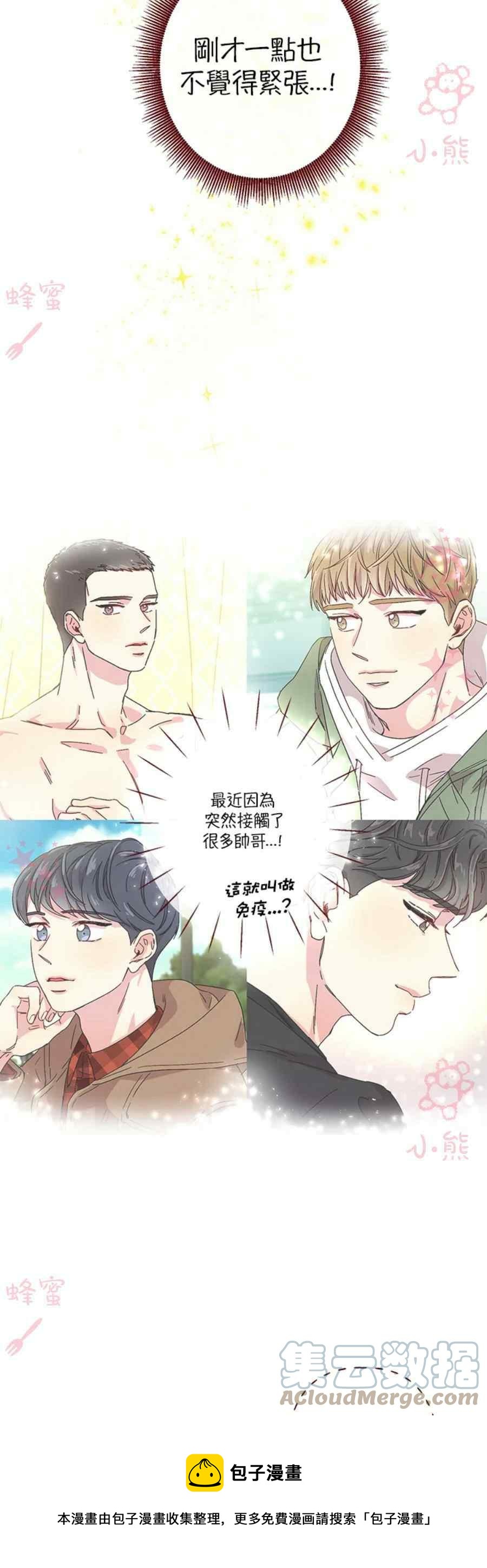 高颜值小孩漫画,第11话1图