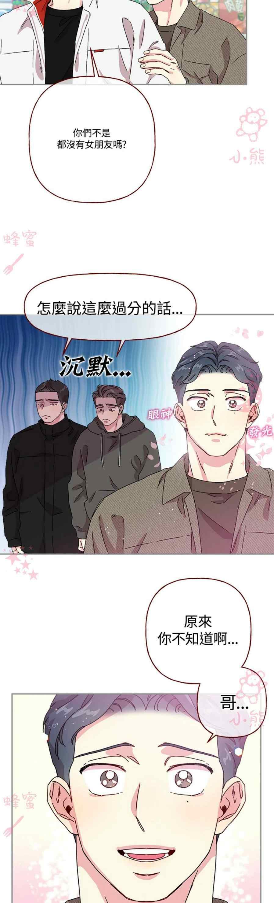 高颜值小孩漫画,第16话2图
