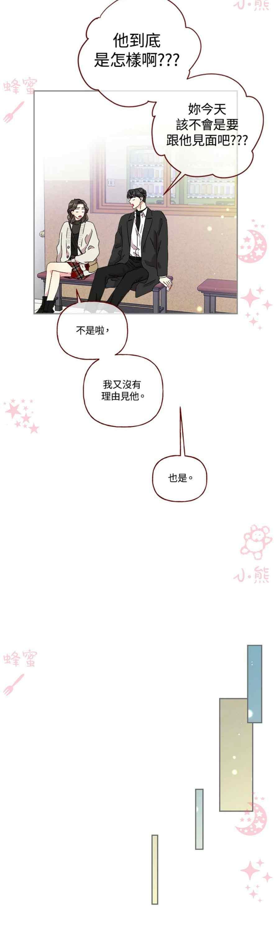 高颜值小孩漫画,第16话2图