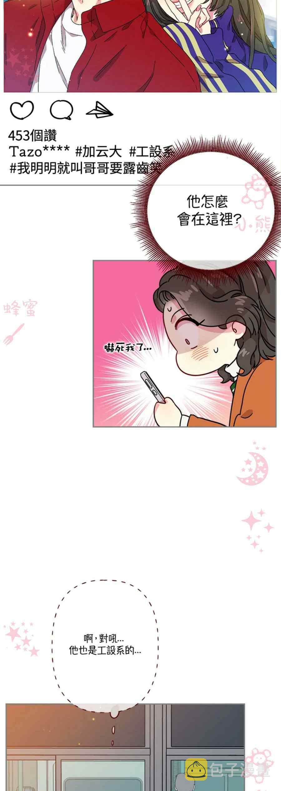 高颜值壁纸漫画,第11话2图