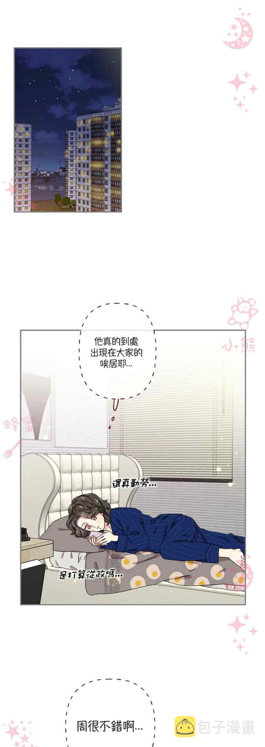 高颜值小孩漫画,第11话2图