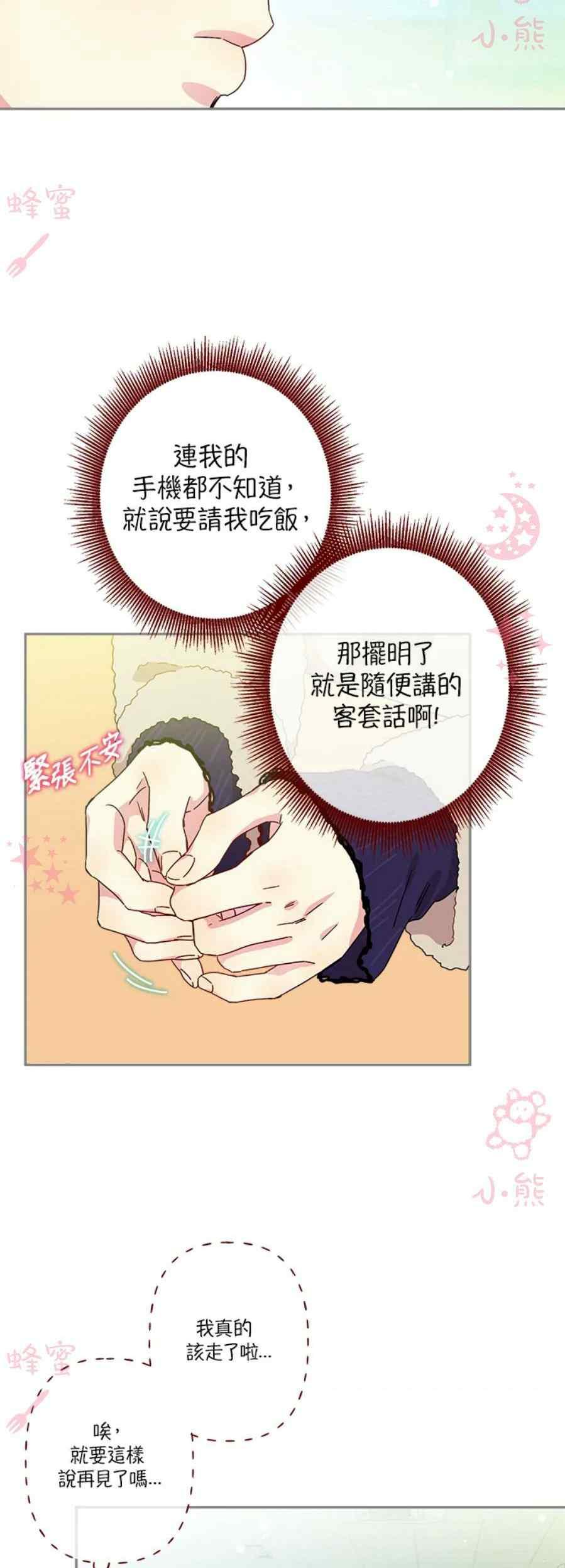 高颜值壁纸漫画,第12话2图