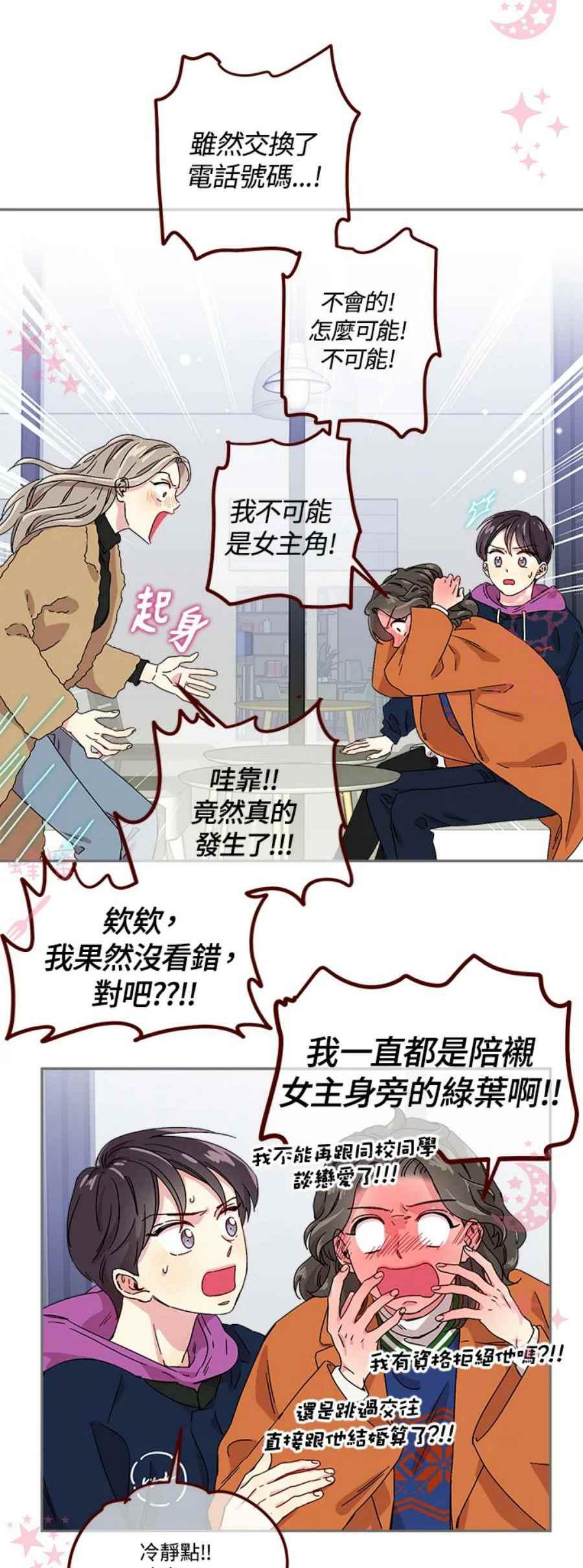 警报视频素材漫画,第8话2图