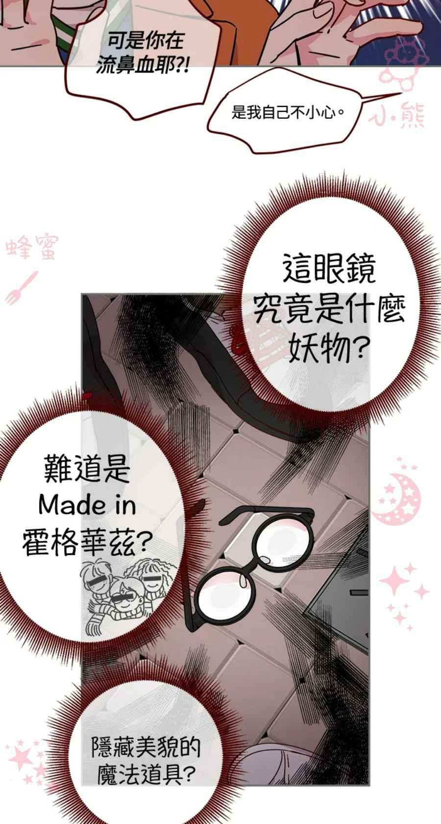 高颜值警花漫画,第7话2图