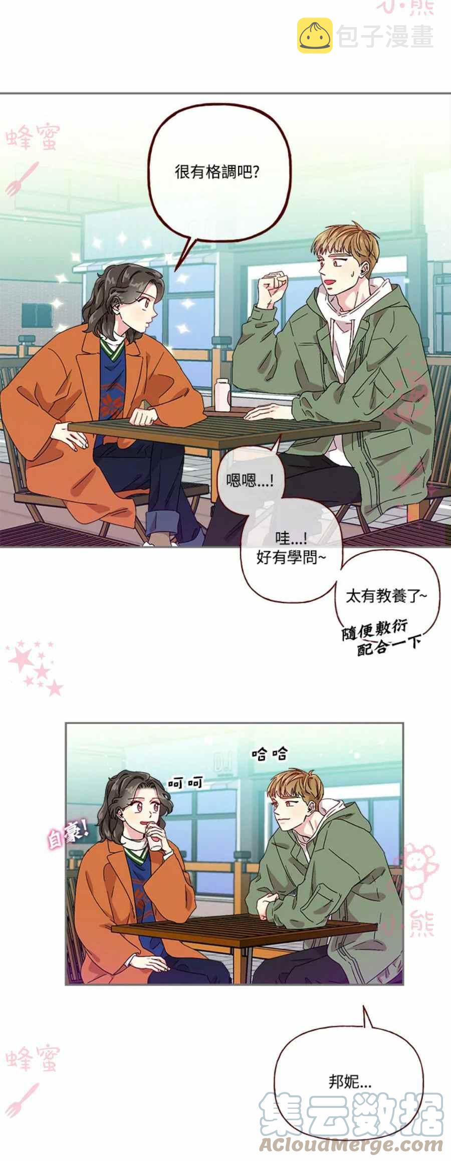 高颜值警察合影漫画,第9话1图