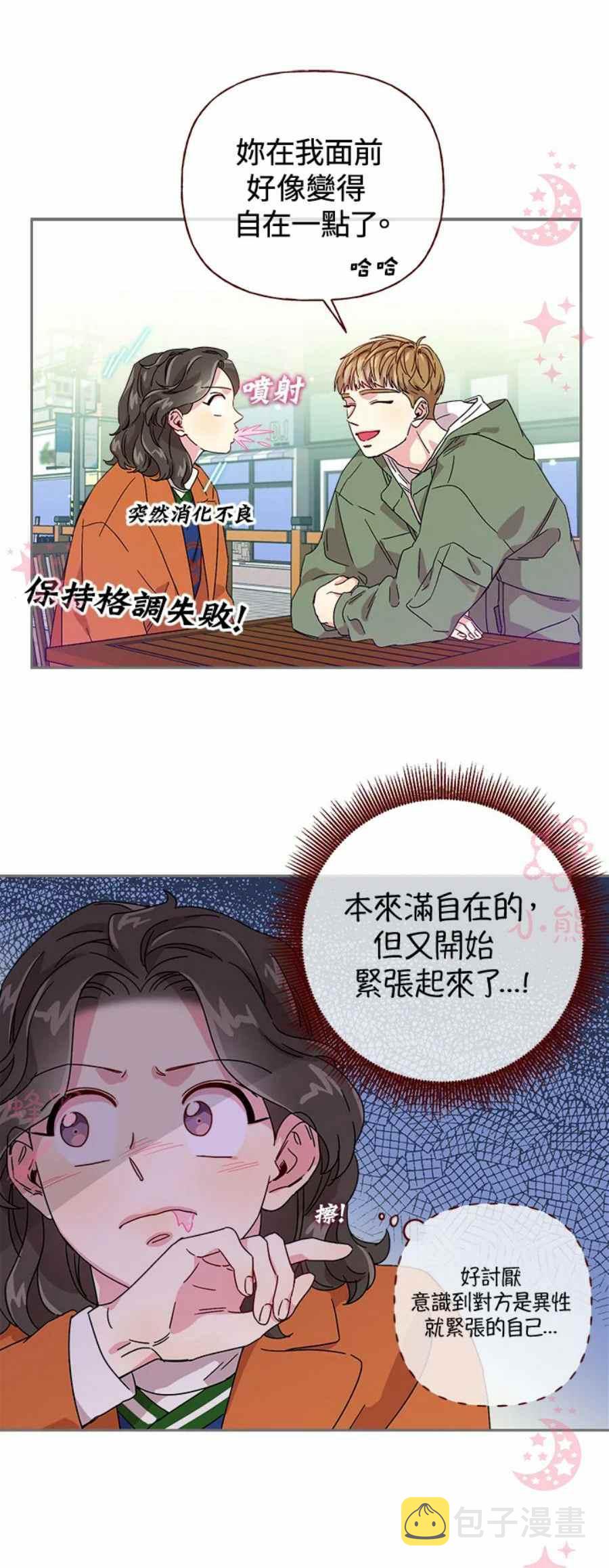 高颜值警察合影漫画,第9话2图