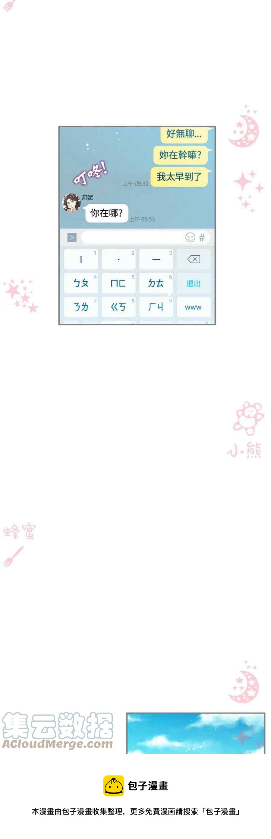 高颜值小孩漫画,第12话1图