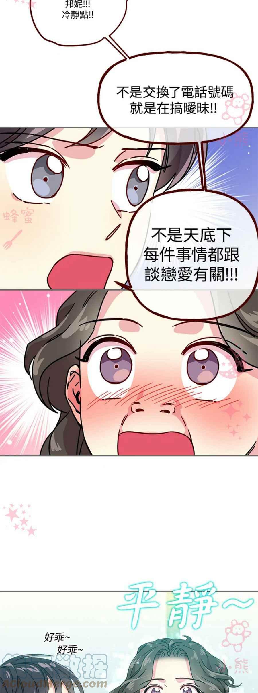 高颜值小孩漫画,第8话1图