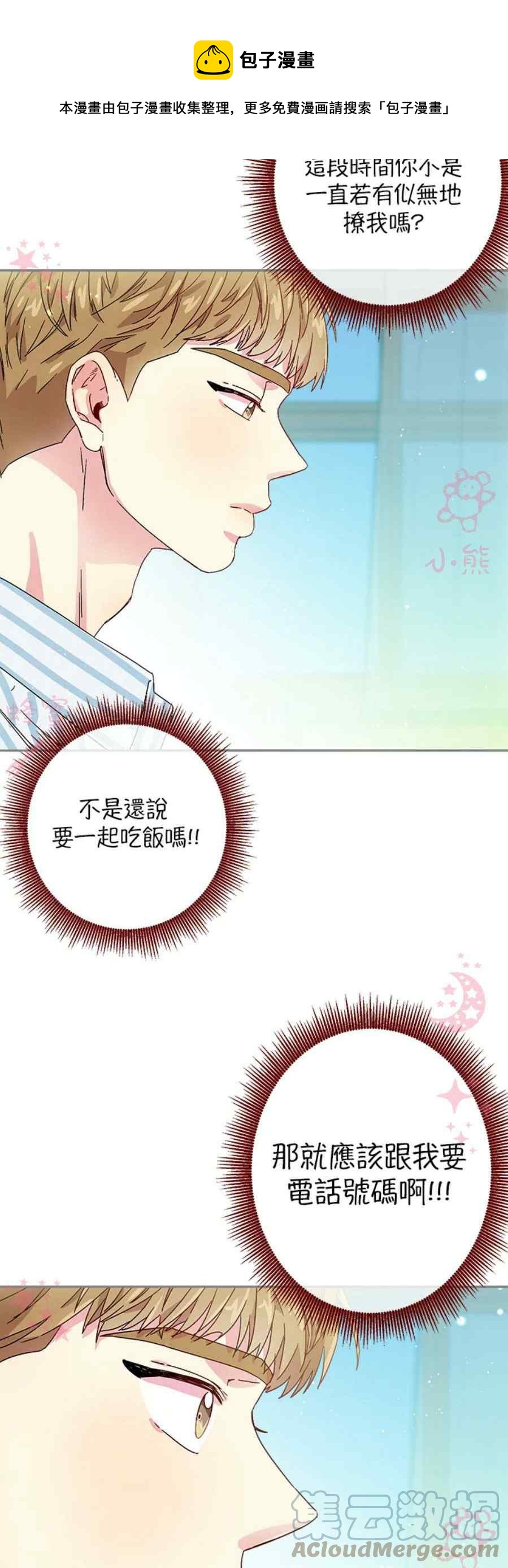 高颜值壁纸漫画,第12话1图