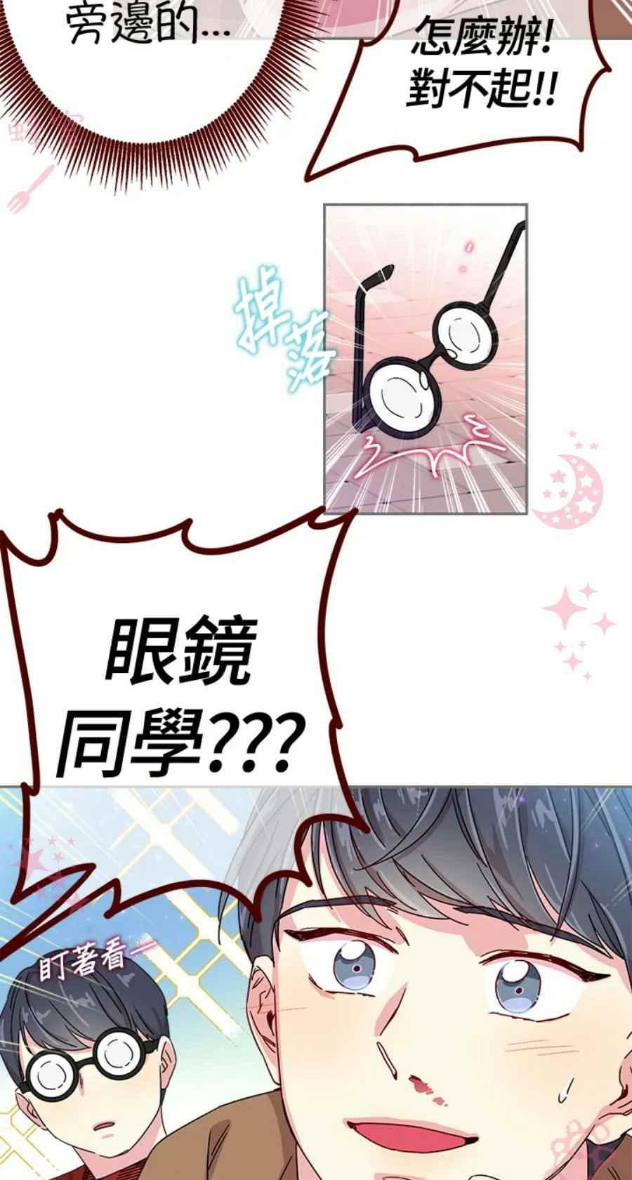 高颜值警花漫画,第7话2图