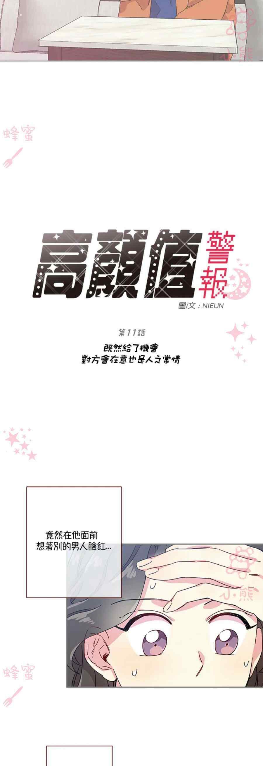 高颜值警察情侣漫画,第11话2图