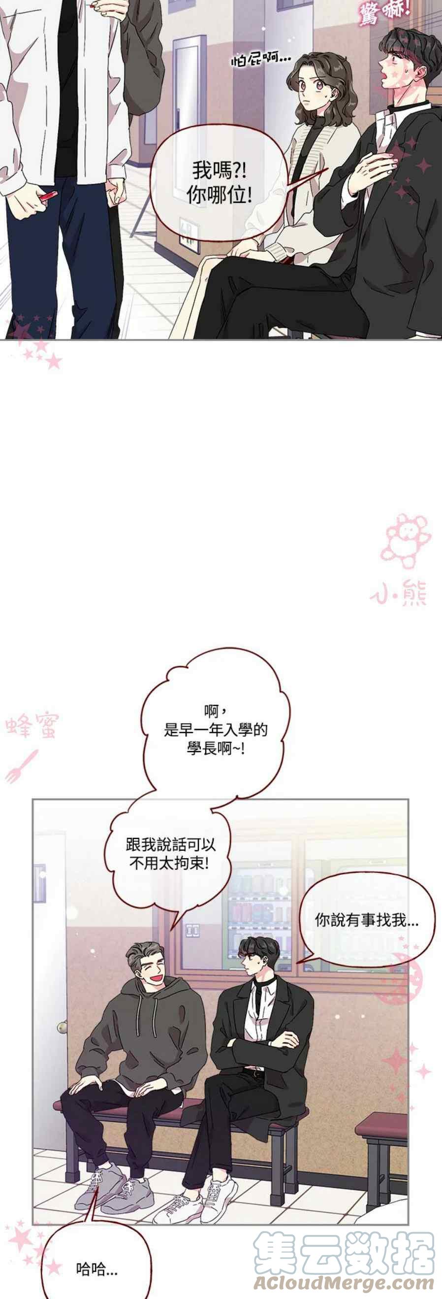 高颜值小孩漫画,第16话1图
