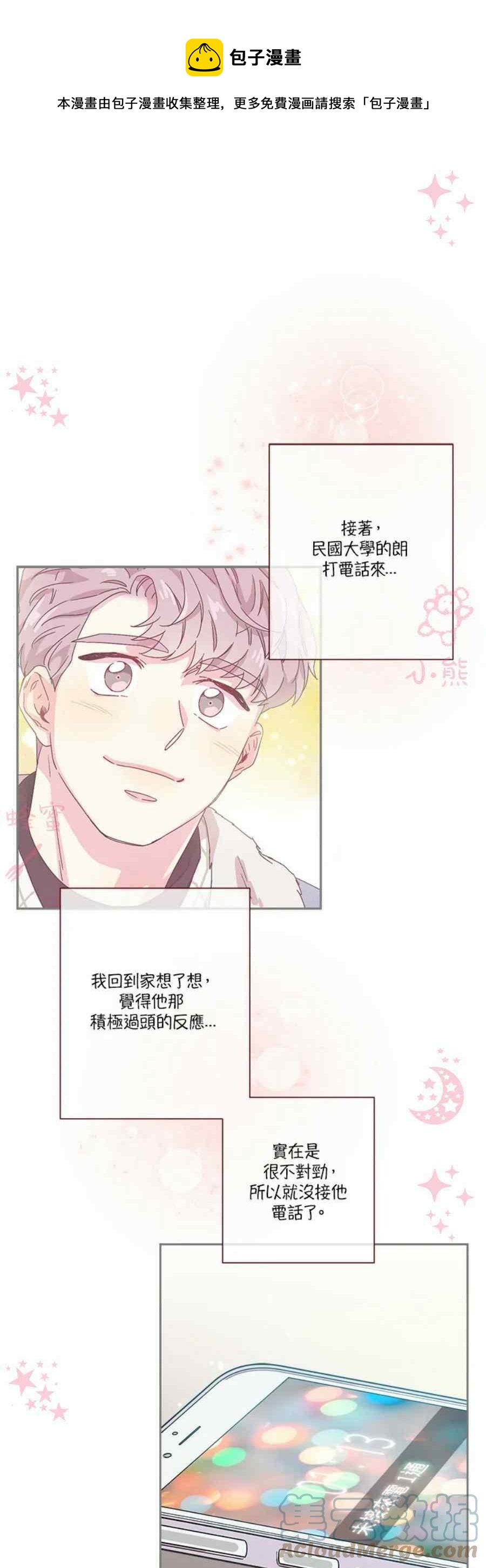 高颜值小孩漫画,第11话1图