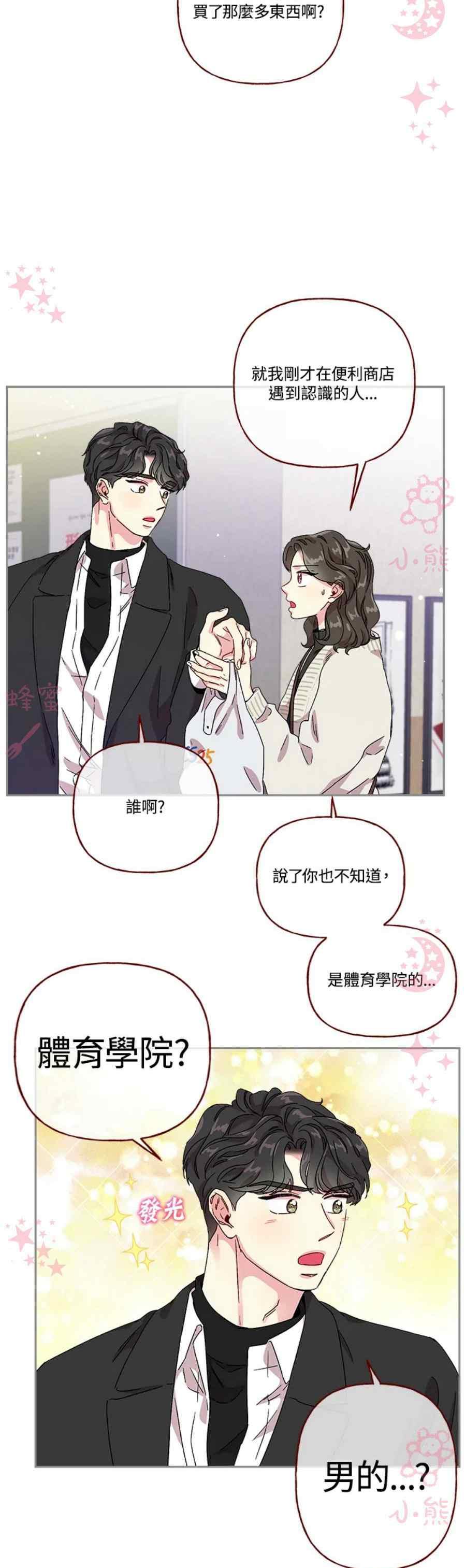 高颜值小孩漫画,第16话2图