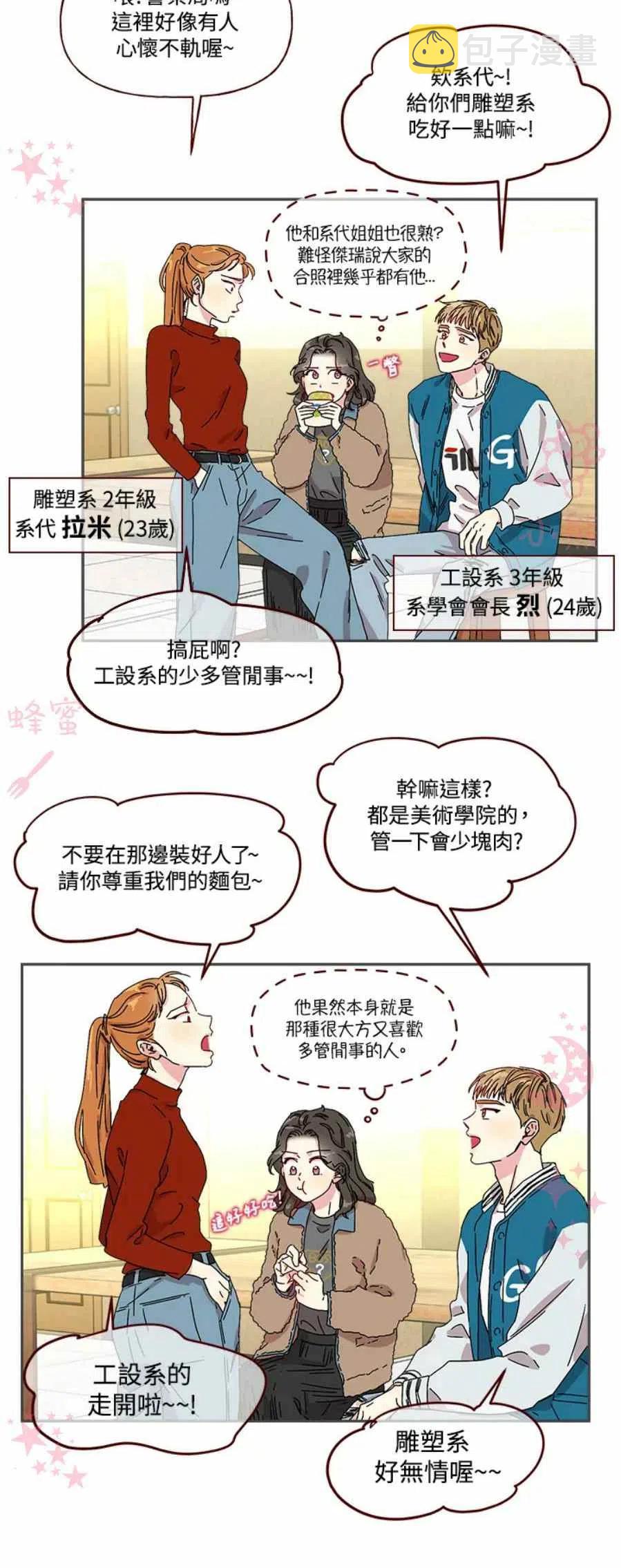 高颜值美女图片真人漫画,第3话2图