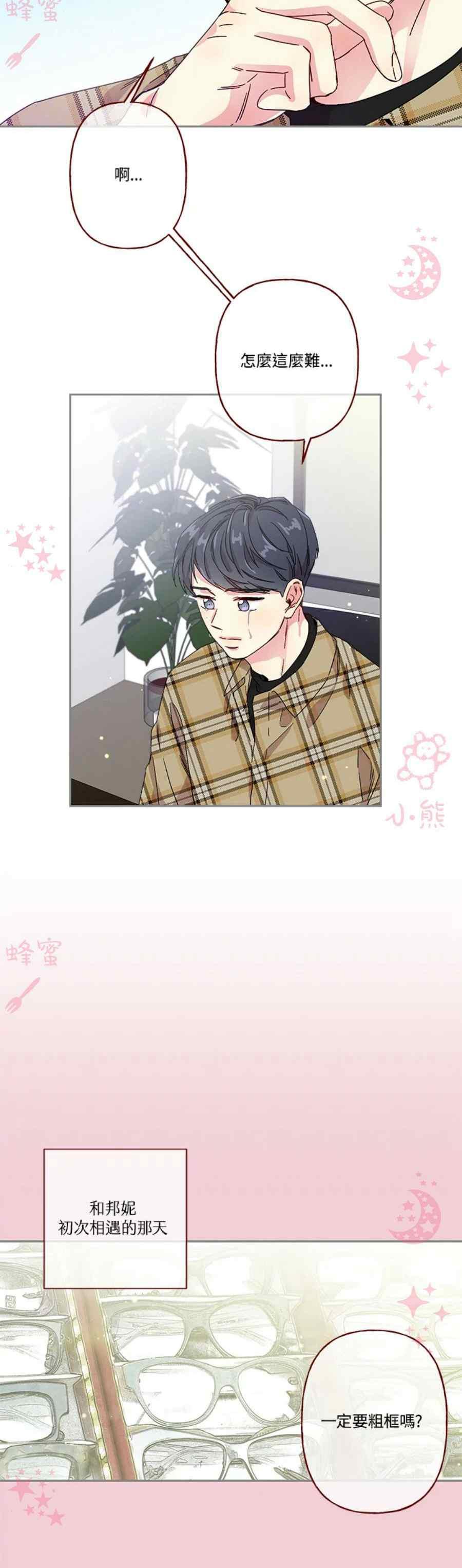 高颜值壁纸漫画,第15话2图