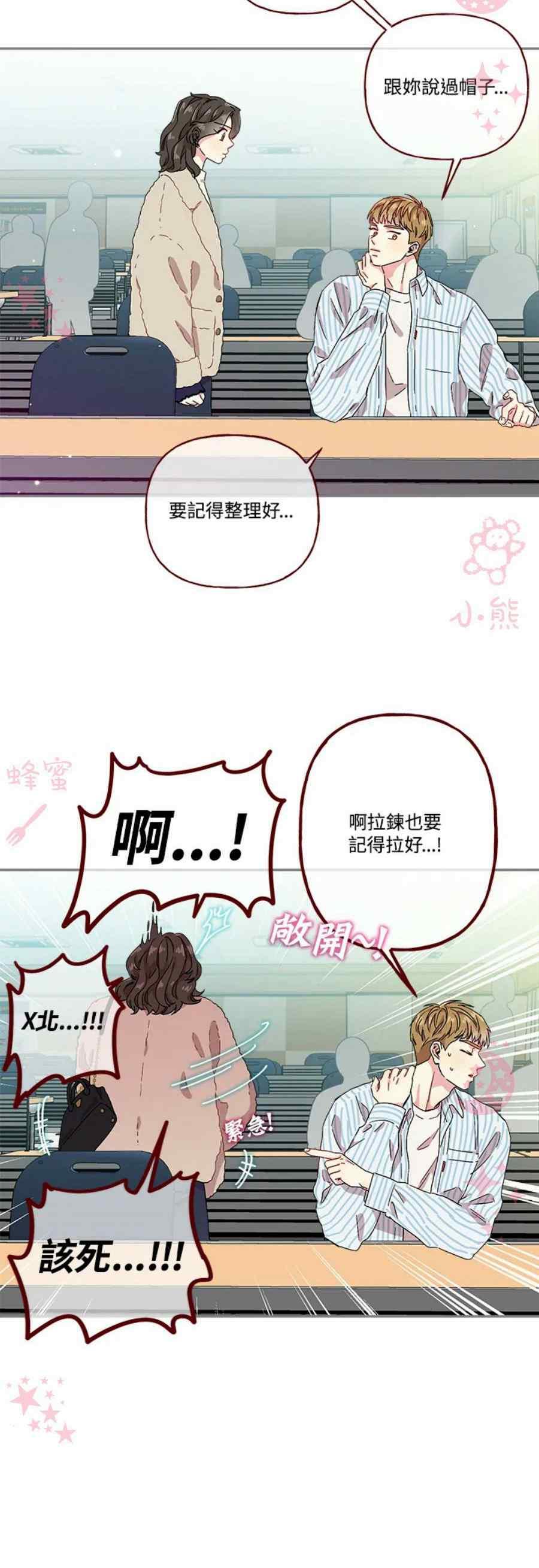 高颜值小孩漫画,第11话2图