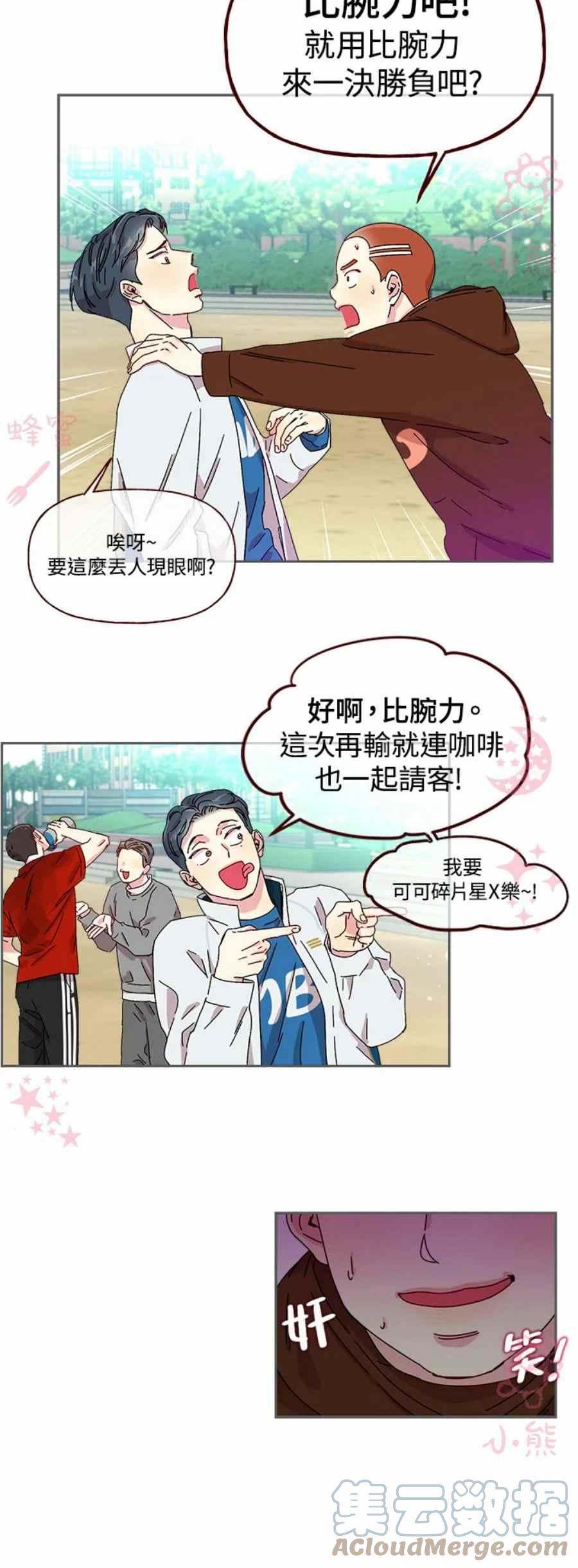 高颜值小孩漫画,第4话1图