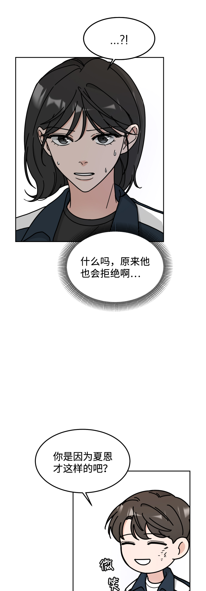 旧衣回收箱的丘比特漫画,第4话2图