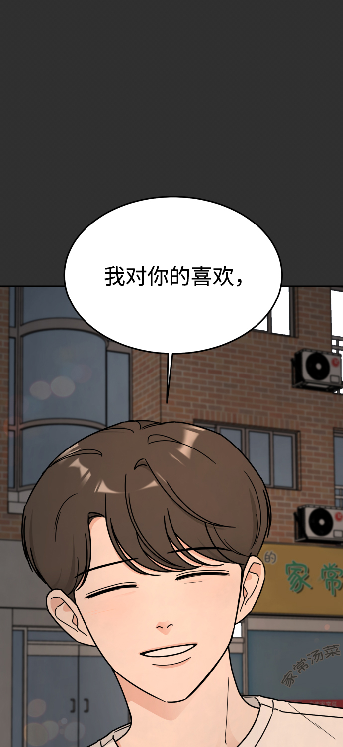 旧衣回收箱的丘比特免费漫画,第53话2图