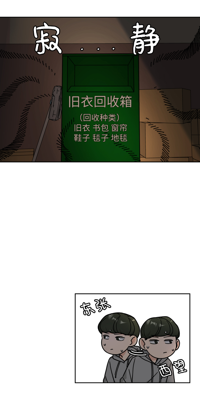 旧衣回收箱的丘比特漫画,第16话2图