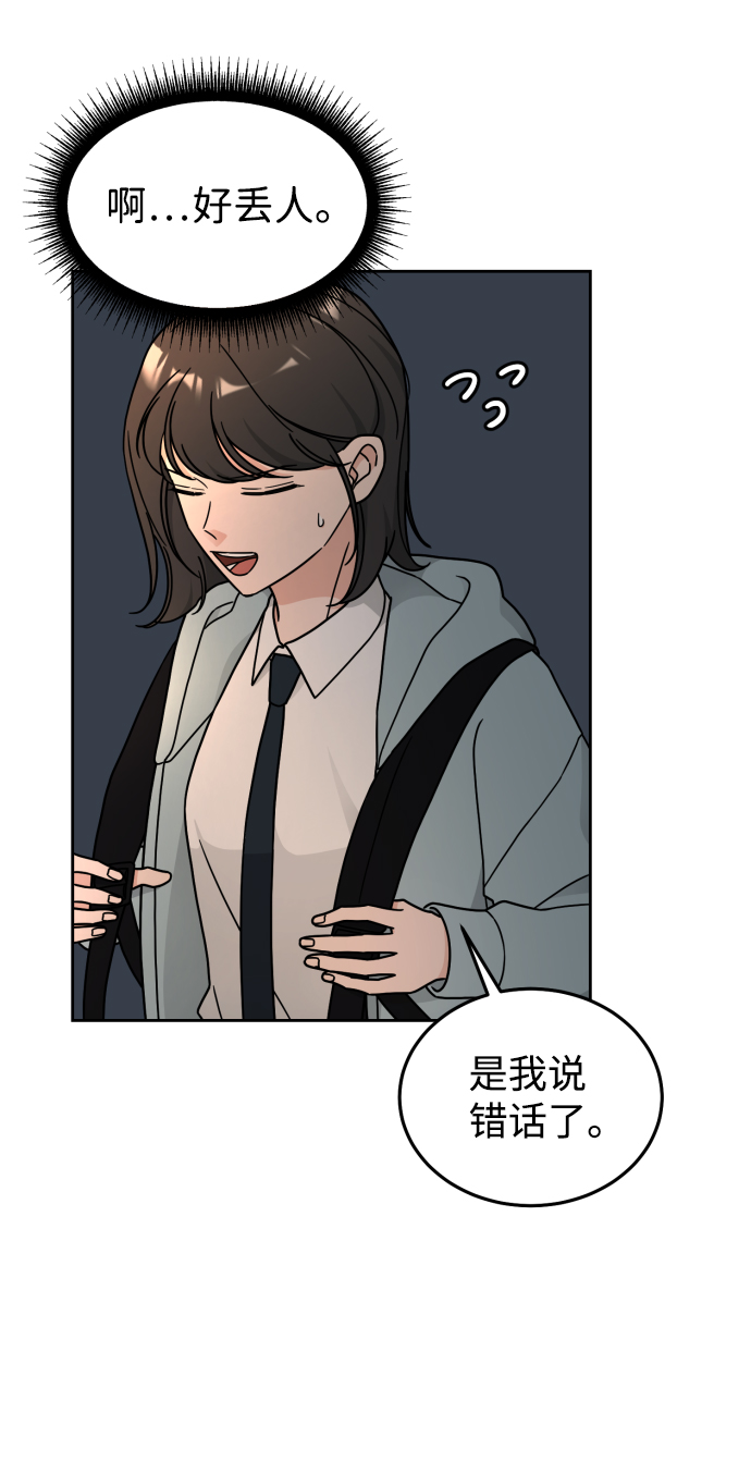 旧衣回收箱的钥匙怎么去配漫画,第18话2图