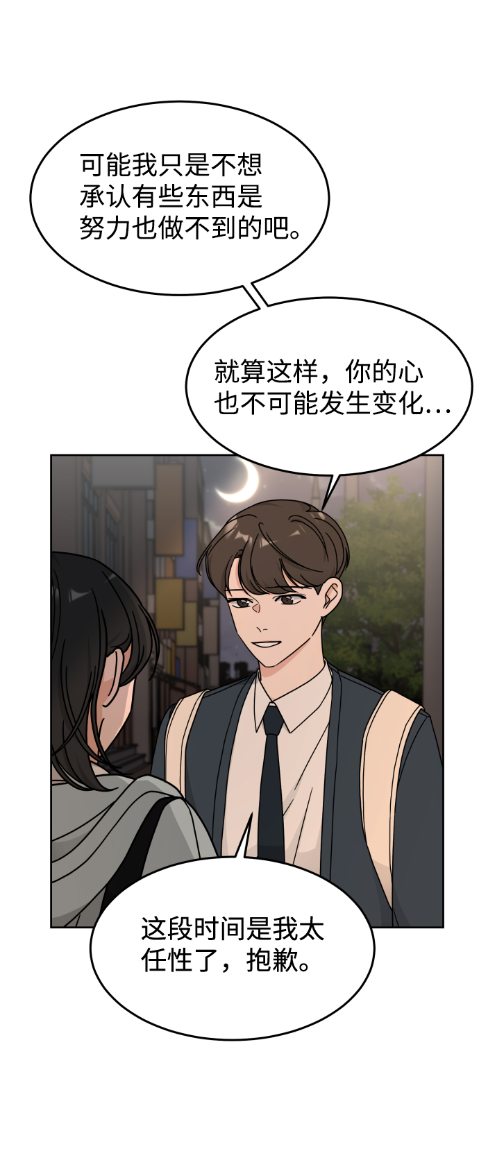 旧衣回收箱的丘比特漫画,第17话1图