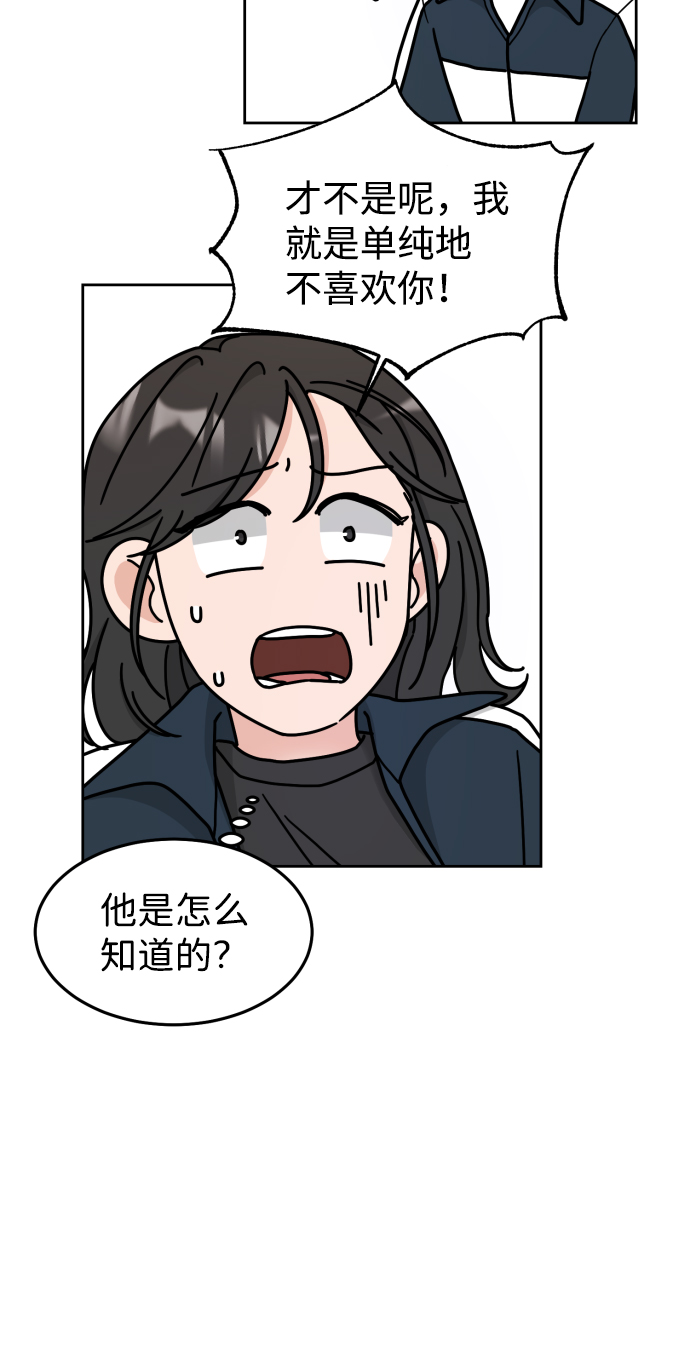 旧衣回收箱的丘比特漫画,第4话1图