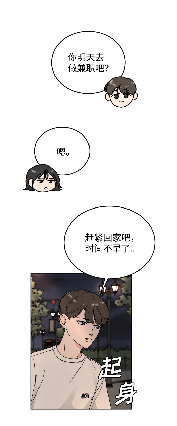 旧衣回收箱的钥匙怎么去配漫画,第52话2图