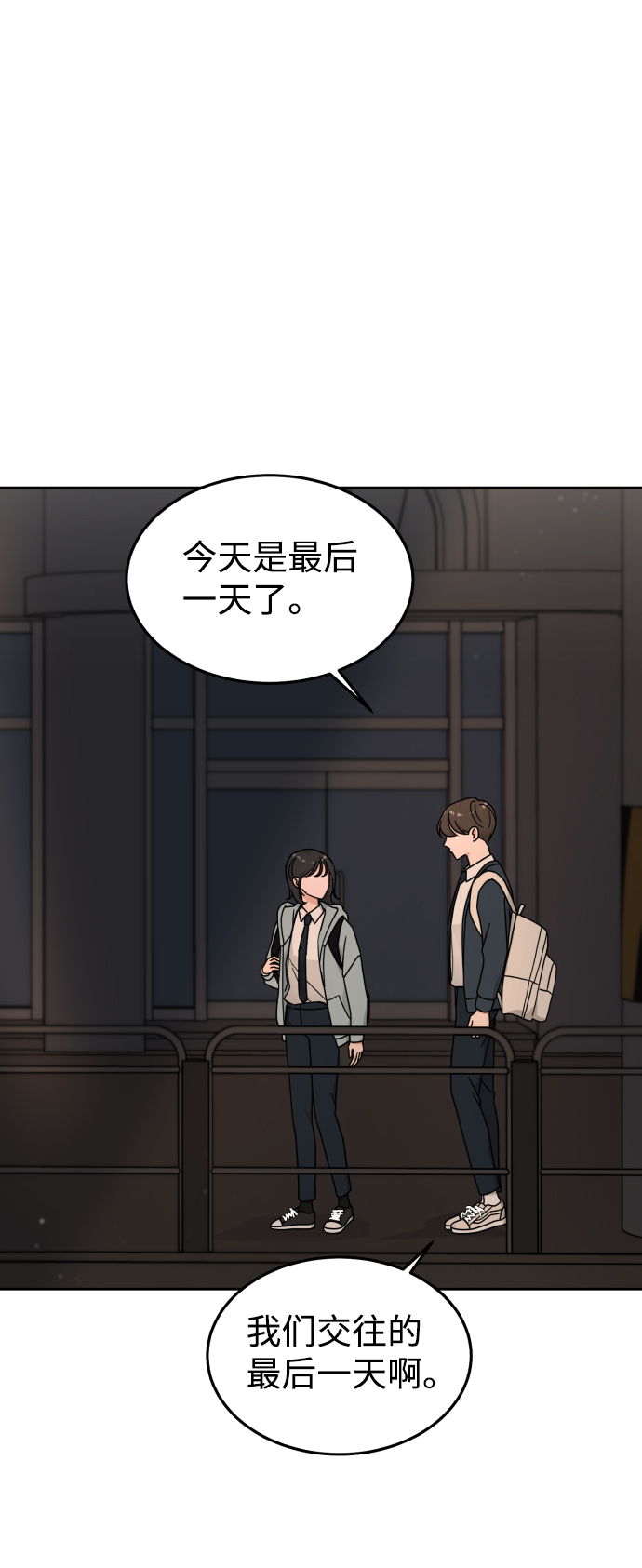 旧衣回收箱的丘比特漫画,第17话2图