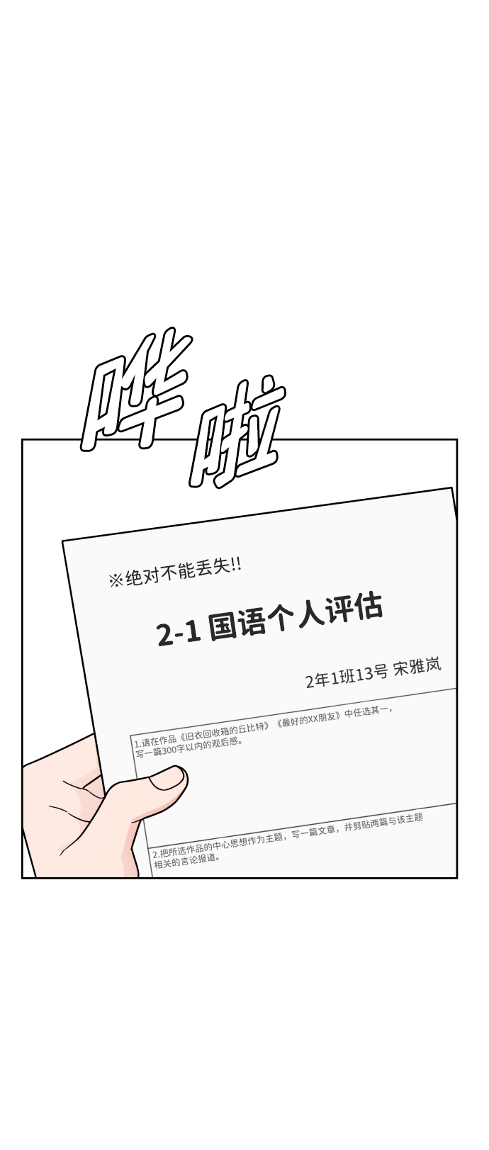 旧衣回收箱的丘比特漫画,第39话2图