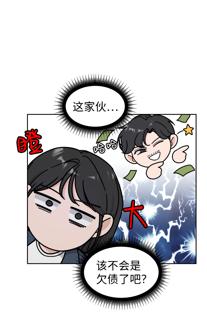 旧衣回收箱的丘比特漫画,第13话2图