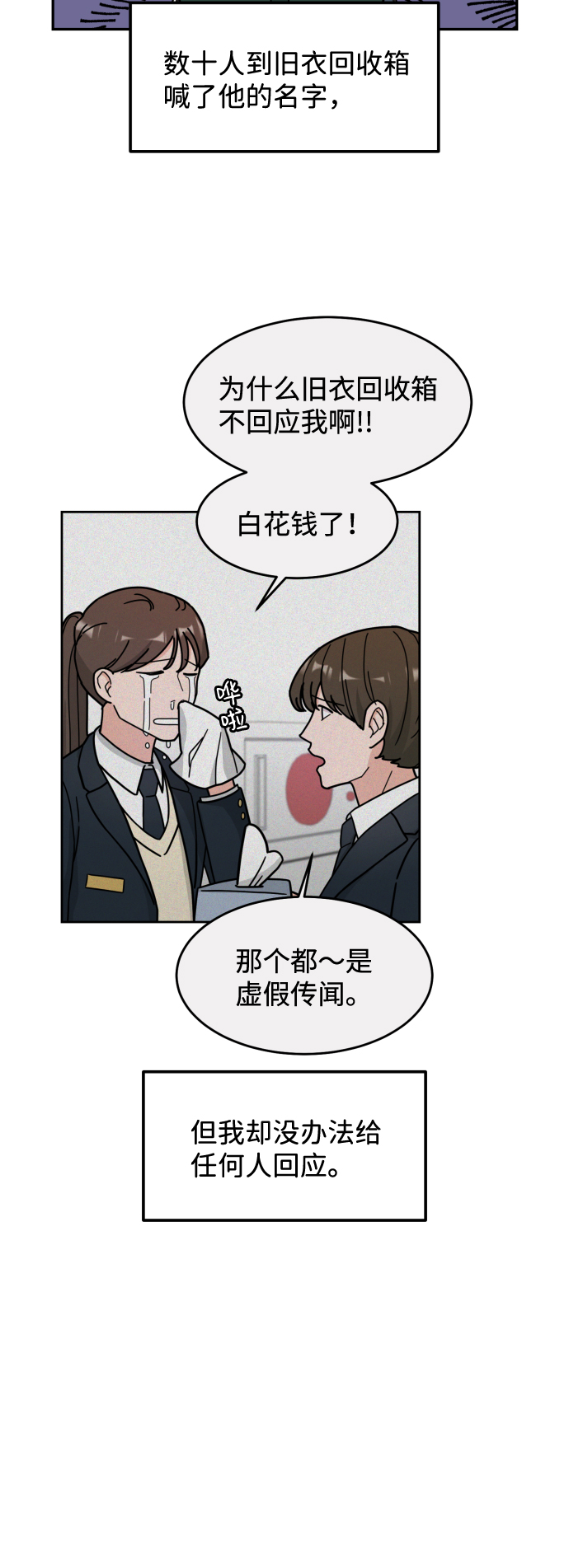 旧衣回收箱的丘比特漫画,第3话1图