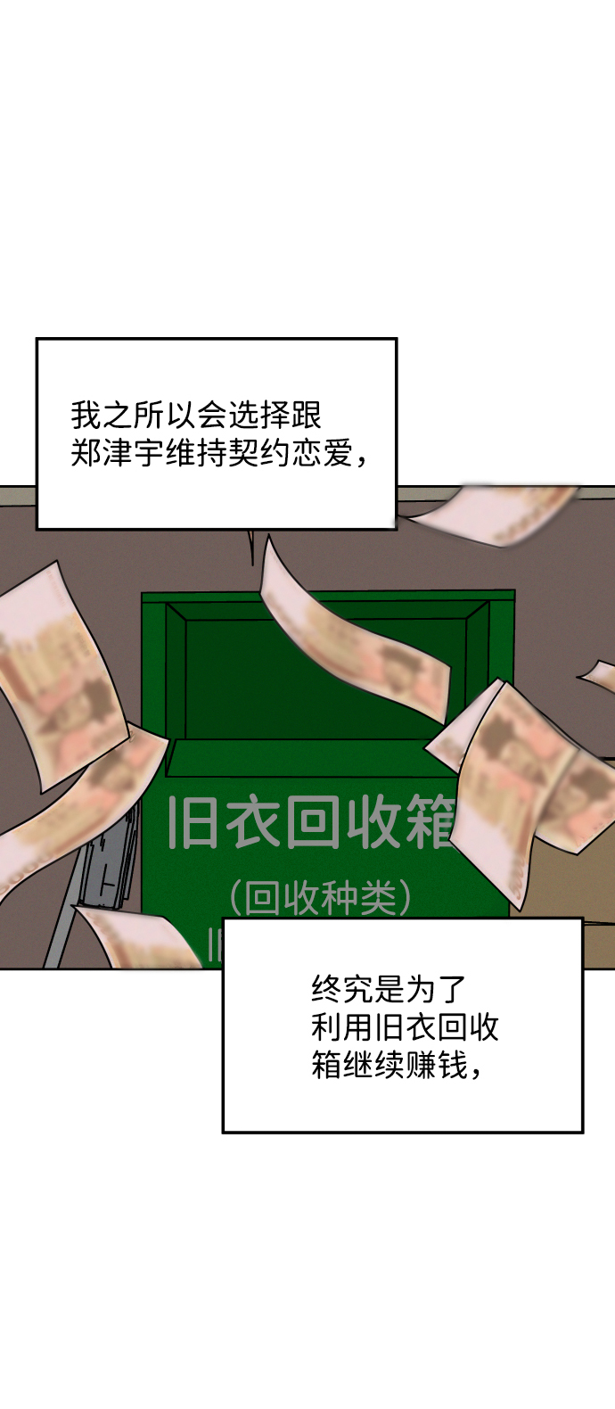 旧衣回收箱的钥匙怎么去配漫画,第37话2图