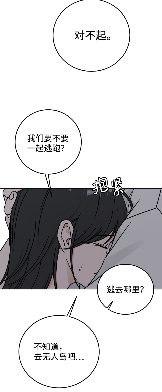 旧衣回收箱的丘比特漫画,第56话1图