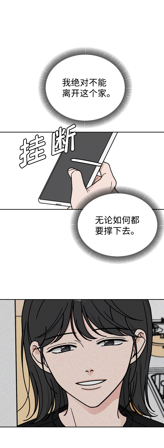 旧衣回收箱的钥匙怎么去配漫画,第47话2图