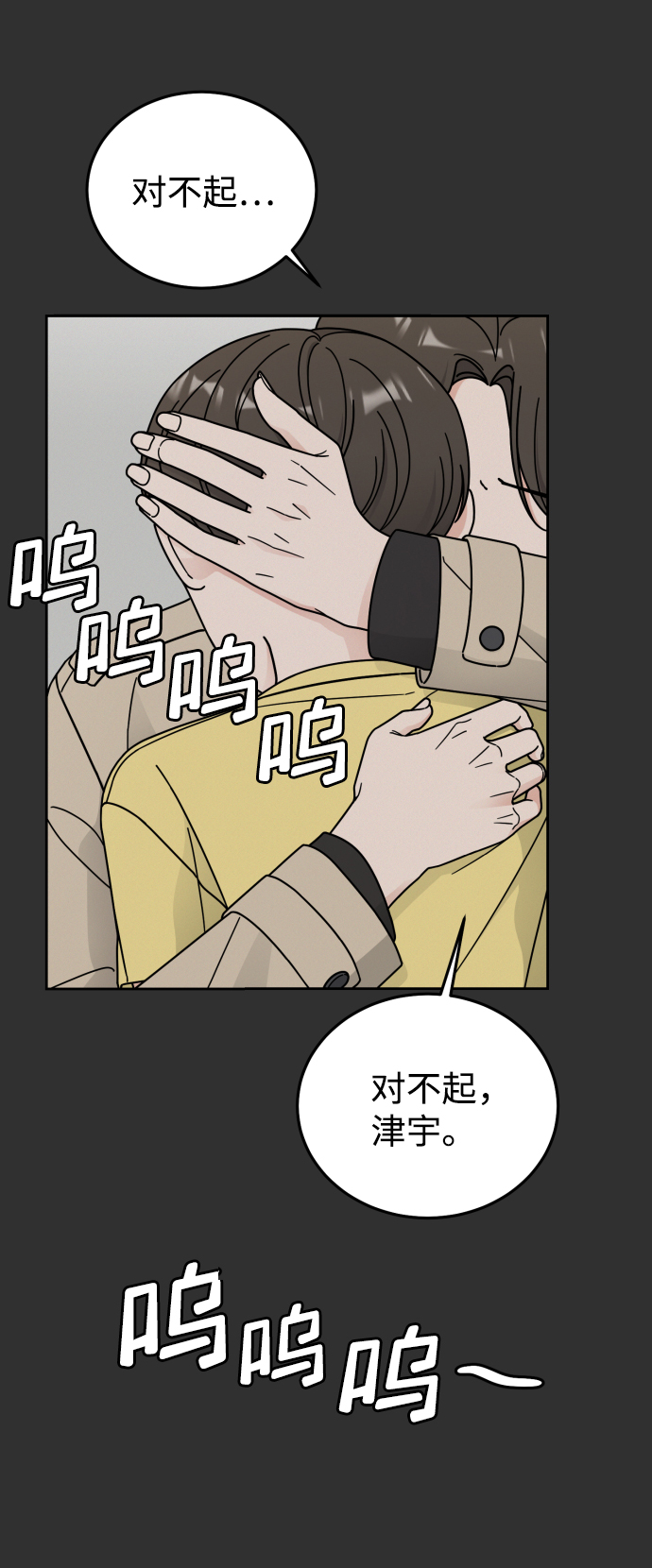 旧衣回收箱的丘比特漫画,第46话2图