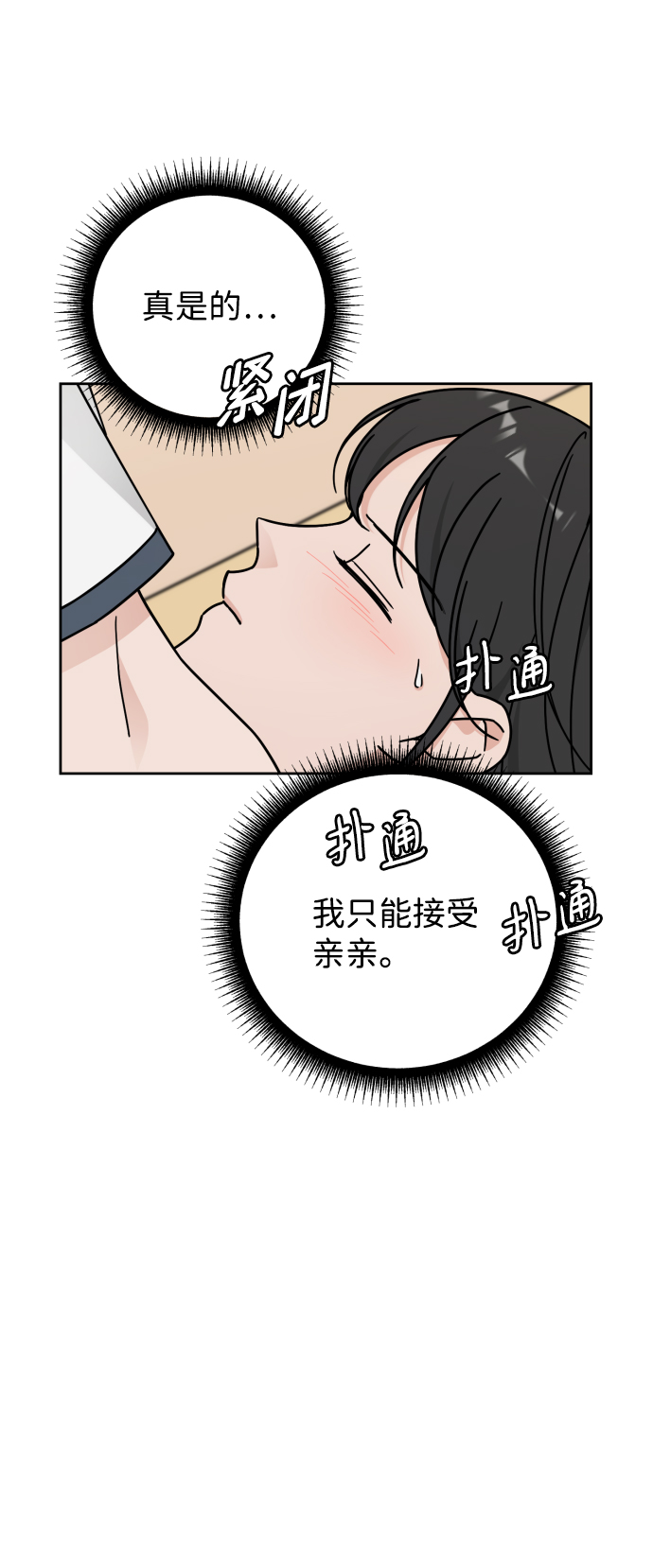 旧衣回收箱的钥匙怎么去配漫画,第60话2图