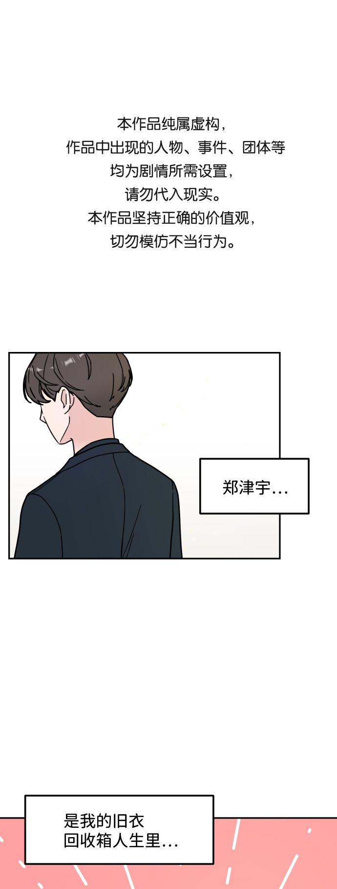旧衣回收箱的钥匙怎么去配漫画,第3话1图