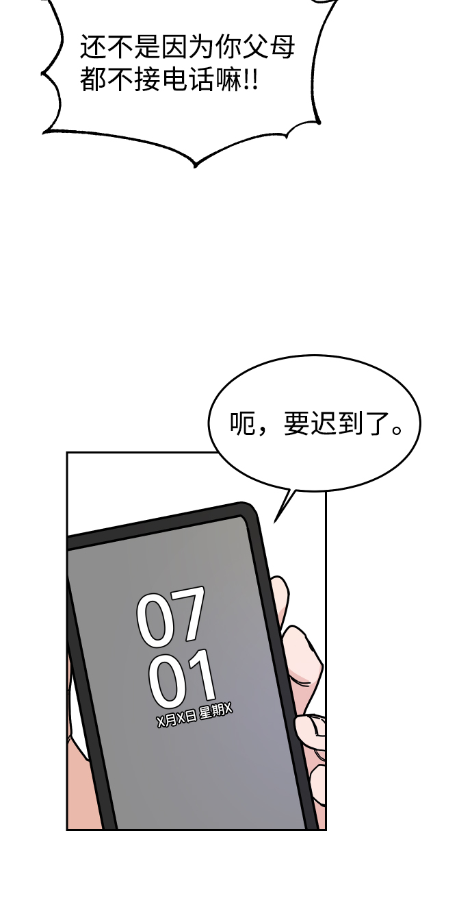 旧衣回收箱的丘比特漫画,第2话1图