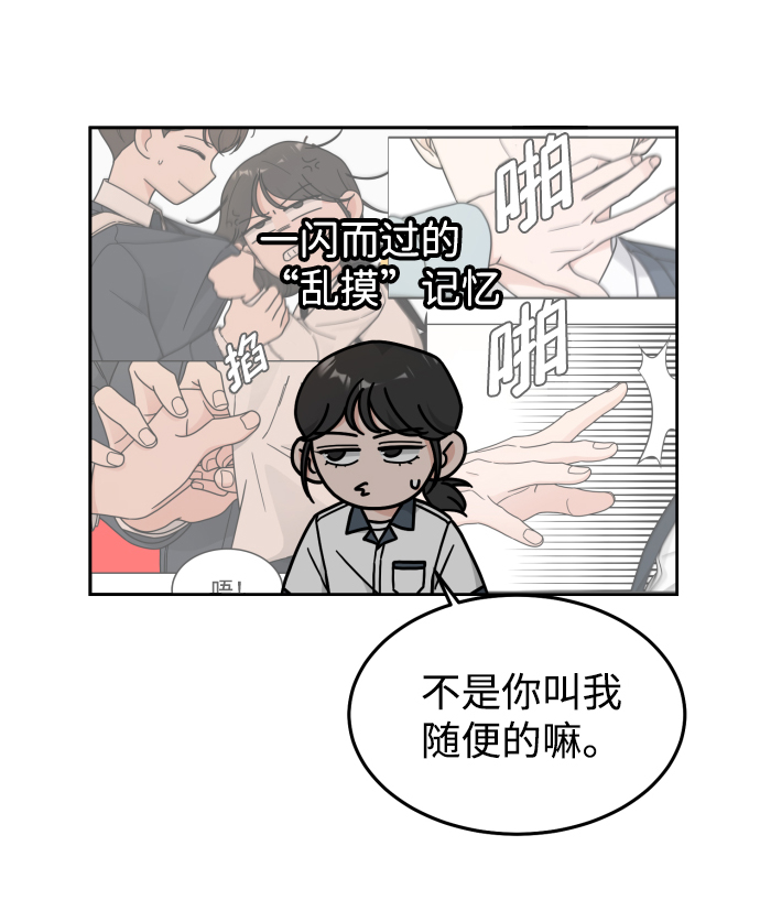 旧衣回收箱的丘比特免费漫画,第31话1图