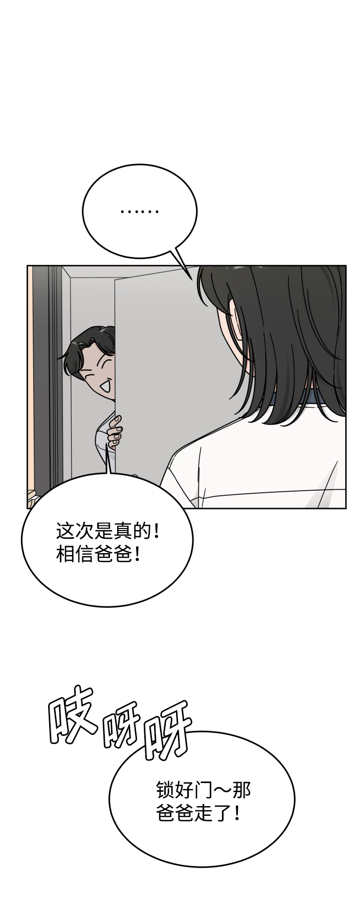 旧衣回收箱的丘比特漫画,第44话2图