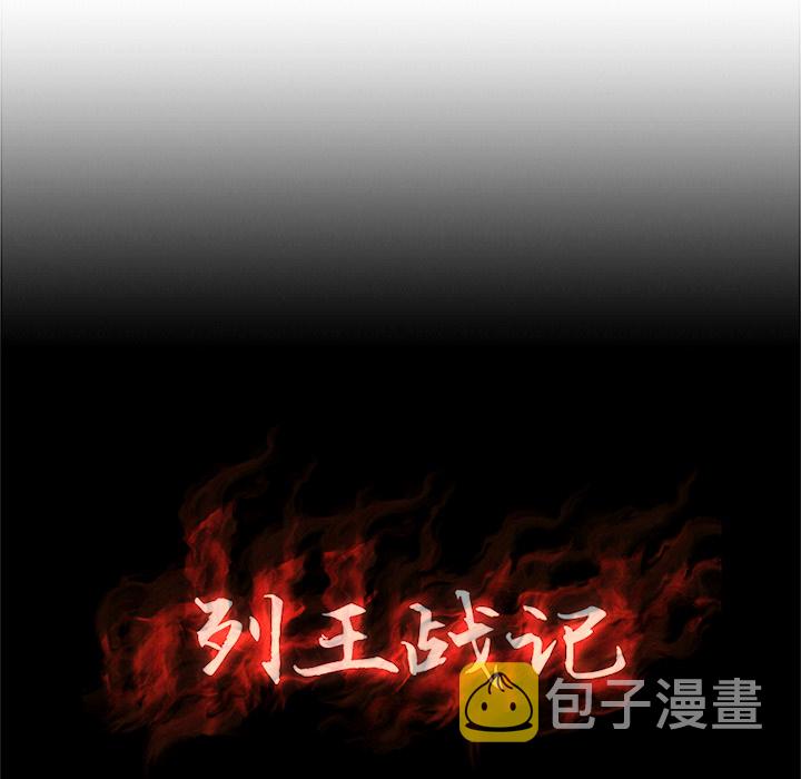 列王战记完整版在线阅读漫画,第 1 话2图