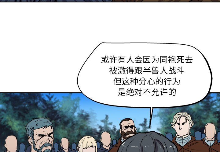 列王战记漫画,第 24 话2图