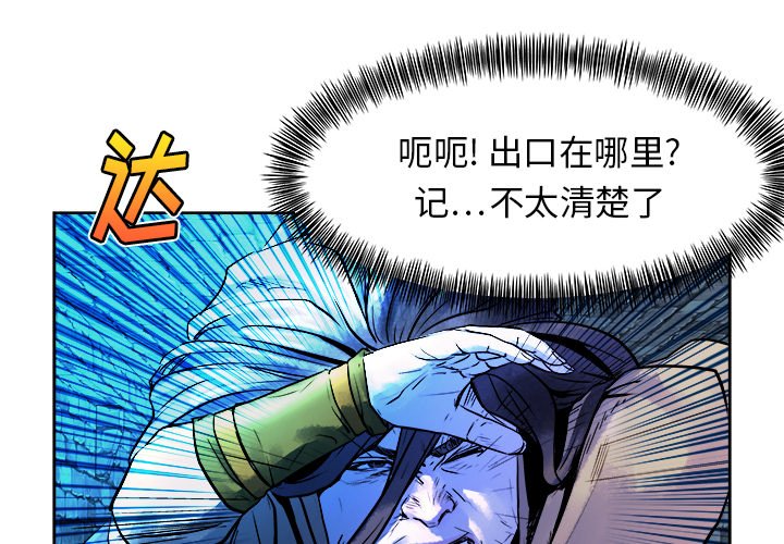 列王战记漫画,第 13 话2图