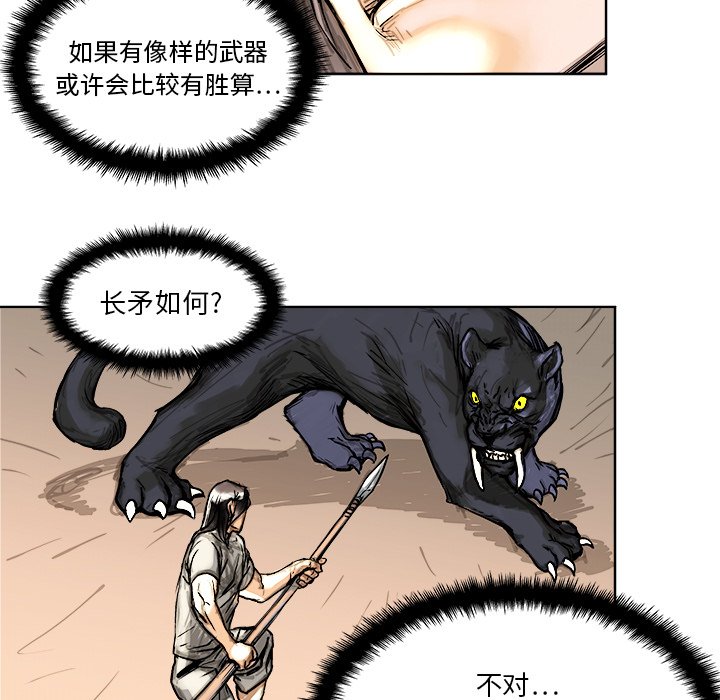 列王战记漫画,第 4 话1图