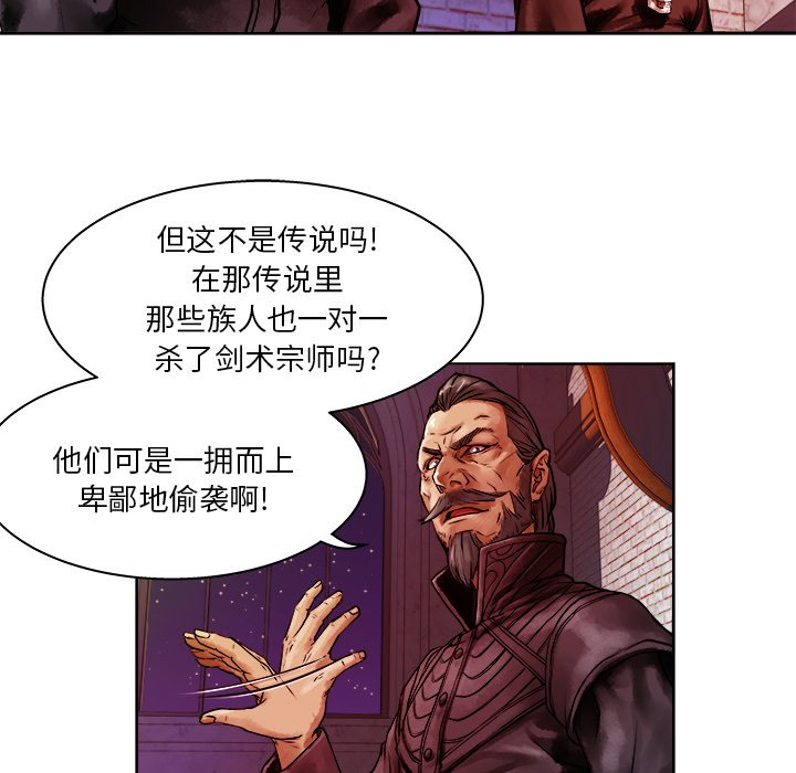 列王战记漫画,第 11 话1图
